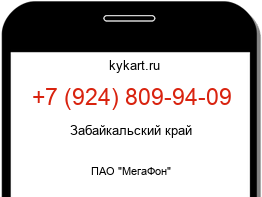 Информация о номере телефона +7 (924) 809-94-09: регион, оператор