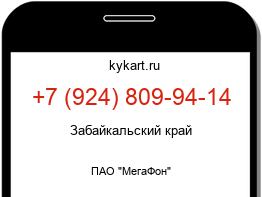 Информация о номере телефона +7 (924) 809-94-14: регион, оператор