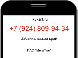 Информация о номере телефона +7 (924) 809-94-34: регион, оператор