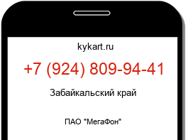 Информация о номере телефона +7 (924) 809-94-41: регион, оператор