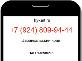 Информация о номере телефона +7 (924) 809-94-44: регион, оператор