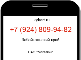 Информация о номере телефона +7 (924) 809-94-82: регион, оператор