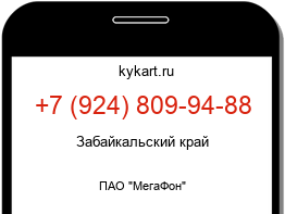 Информация о номере телефона +7 (924) 809-94-88: регион, оператор