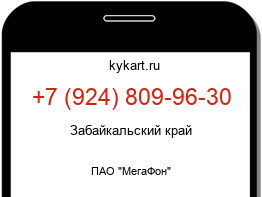 Информация о номере телефона +7 (924) 809-96-30: регион, оператор