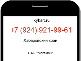 Информация о номере телефона +7 (924) 921-99-61: регион, оператор