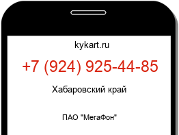Информация о номере телефона +7 (924) 925-44-85: регион, оператор
