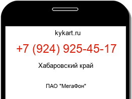 Информация о номере телефона +7 (924) 925-45-17: регион, оператор