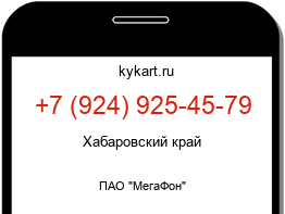 Информация о номере телефона +7 (924) 925-45-79: регион, оператор