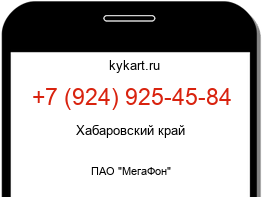 Информация о номере телефона +7 (924) 925-45-84: регион, оператор