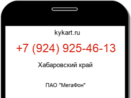 Информация о номере телефона +7 (924) 925-46-13: регион, оператор