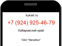Информация о номере телефона +7 (924) 925-46-79: регион, оператор