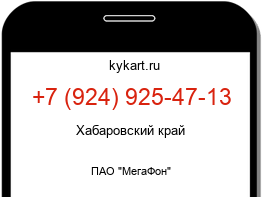 Информация о номере телефона +7 (924) 925-47-13: регион, оператор