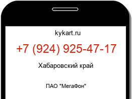 Информация о номере телефона +7 (924) 925-47-17: регион, оператор