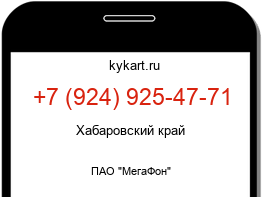 Информация о номере телефона +7 (924) 925-47-71: регион, оператор
