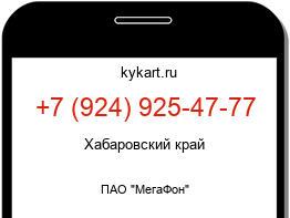 Информация о номере телефона +7 (924) 925-47-77: регион, оператор