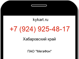 Информация о номере телефона +7 (924) 925-48-17: регион, оператор