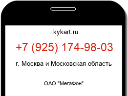 Информация о номере телефона +7 (925) 174-98-03: регион, оператор