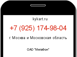 Информация о номере телефона +7 (925) 174-98-04: регион, оператор