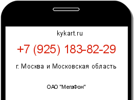 Информация о номере телефона +7 (925) 183-82-29: регион, оператор