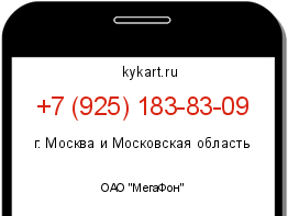 Информация о номере телефона +7 (925) 183-83-09: регион, оператор