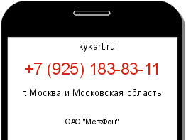 Информация о номере телефона +7 (925) 183-83-11: регион, оператор