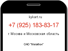 Информация о номере телефона +7 (925) 183-83-17: регион, оператор