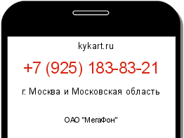 Информация о номере телефона +7 (925) 183-83-21: регион, оператор