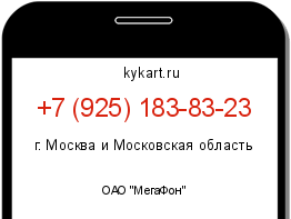 Информация о номере телефона +7 (925) 183-83-23: регион, оператор