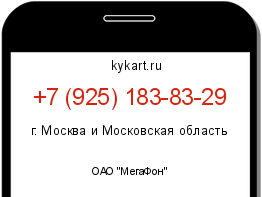 Информация о номере телефона +7 (925) 183-83-29: регион, оператор