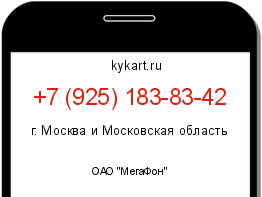 Информация о номере телефона +7 (925) 183-83-42: регион, оператор