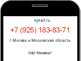 Информация о номере телефона +7 (925) 183-83-71: регион, оператор