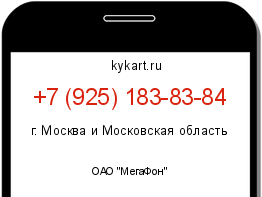 Информация о номере телефона +7 (925) 183-83-84: регион, оператор