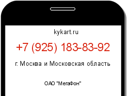 Информация о номере телефона +7 (925) 183-83-92: регион, оператор