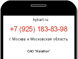 Информация о номере телефона +7 (925) 183-83-98: регион, оператор