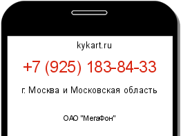Информация о номере телефона +7 (925) 183-84-33: регион, оператор