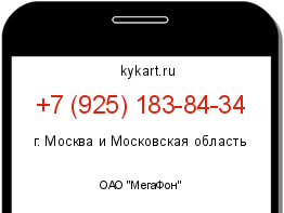 Информация о номере телефона +7 (925) 183-84-34: регион, оператор