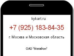 Информация о номере телефона +7 (925) 183-84-35: регион, оператор