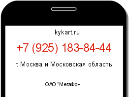 Информация о номере телефона +7 (925) 183-84-44: регион, оператор