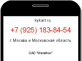 Информация о номере телефона +7 (925) 183-84-54: регион, оператор