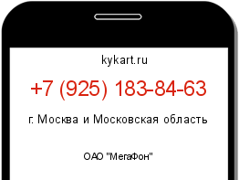 Информация о номере телефона +7 (925) 183-84-63: регион, оператор