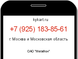 Информация о номере телефона +7 (925) 183-85-61: регион, оператор