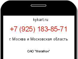 Информация о номере телефона +7 (925) 183-85-71: регион, оператор