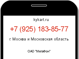 Информация о номере телефона +7 (925) 183-85-77: регион, оператор