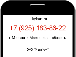 Информация о номере телефона +7 (925) 183-86-22: регион, оператор