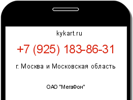 Информация о номере телефона +7 (925) 183-86-31: регион, оператор
