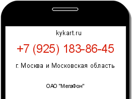 Информация о номере телефона +7 (925) 183-86-45: регион, оператор