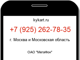 Информация о номере телефона +7 (925) 262-78-35: регион, оператор