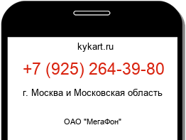 Информация о номере телефона +7 (925) 264-39-80: регион, оператор
