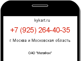 Информация о номере телефона +7 (925) 264-40-35: регион, оператор