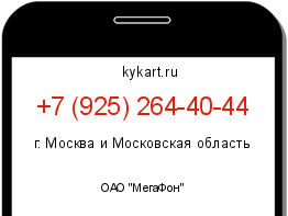 Информация о номере телефона +7 (925) 264-40-44: регион, оператор